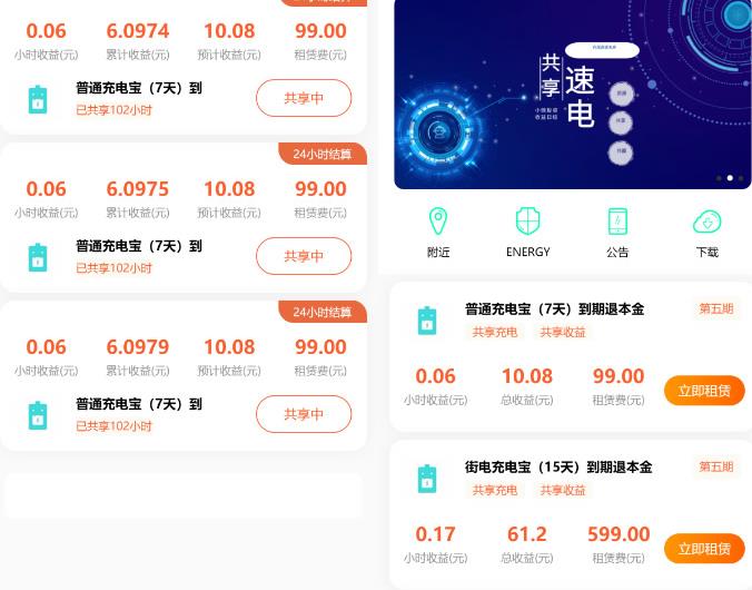 怪兽充电宝/共享充电宝 新版共享充电宝二开完美运行源码/新增多个实用功能/新增实名认证