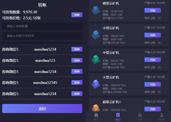 美化UI合约区块链学习版系统+交易大厅网站源码