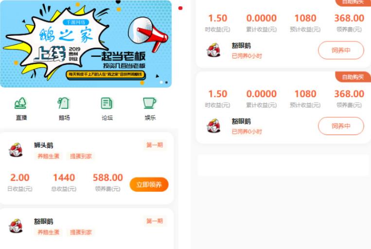 绿色UI区块链理财养鹅学习版系统源码