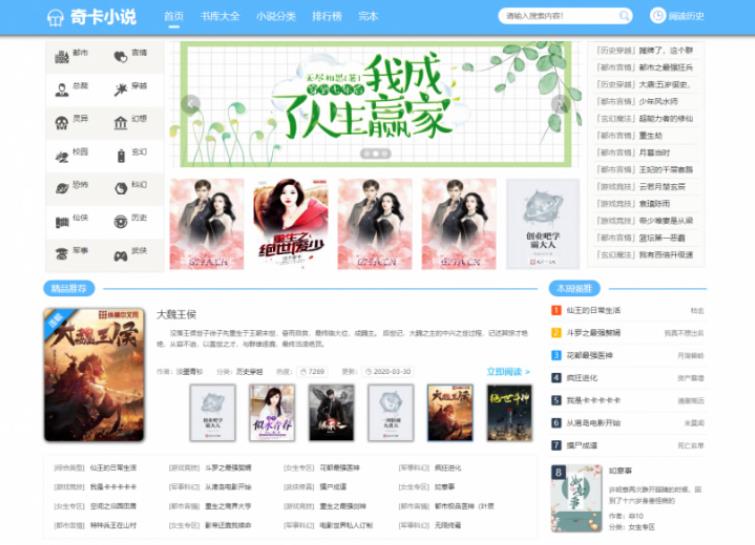 运营级别PHP小说网站源码带采集规则PTCMS美化UI全新发布