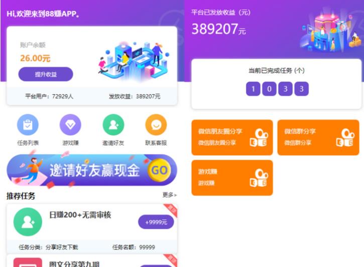 仿悬赏猫牛帮任务平台网站app源码完美运营站长亲测支持封装APP