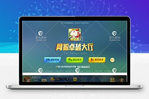网狐卓越娱乐游戏+23款游戏+APP双端版本