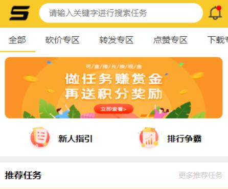 最新修复版悬赏猫任务平台网站源码破解去授权版用户自主发布任务+接免签支付信用分评分机制网站源码+可打包app