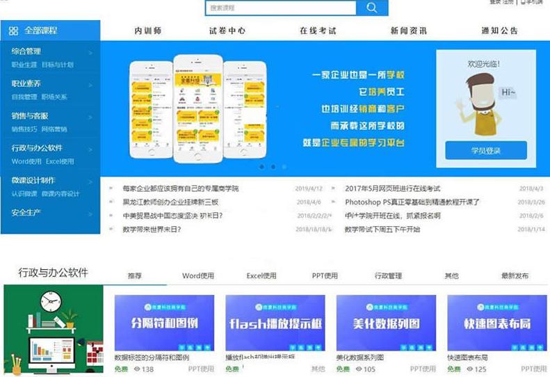 在线教育学习平台网校系统v2020 html5响应式在线教育培训类企业使用+安装说明
