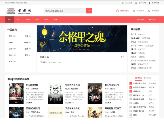 11月最新小说站源码/带采集/带会员机制/带收费机制