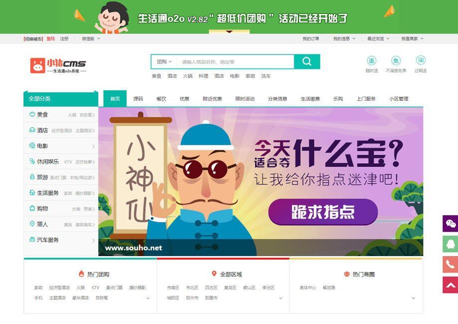 小猪o2o生活通v2.82 全开源尊享版+多城市切换+企业付款+交友IM+平台快报