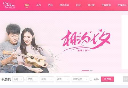 php粉红色婚恋交友网站源码V6.0