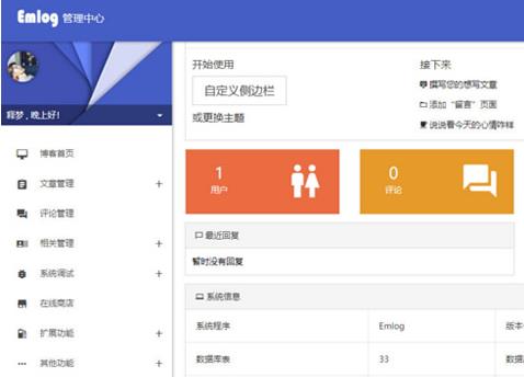 简约好看响应式Emlog博客主题模板 附安装教程破解版去授权