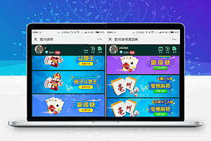 毫州麻将圈H5娱乐游戏源码 游戏平台附带点控功能