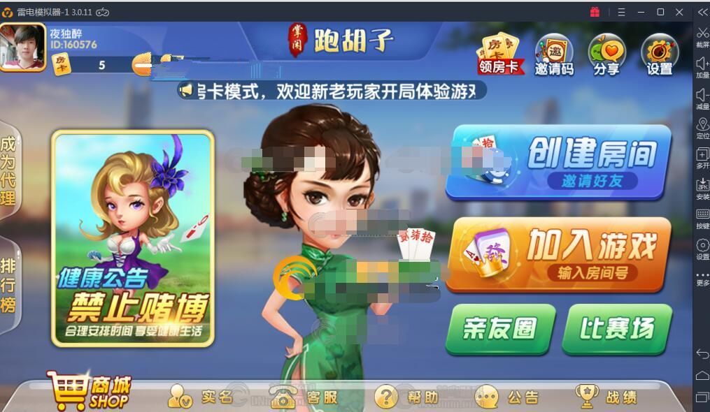 掌上跑胡子房卡娱乐游戏组件 掌上跑胡子带比赛场和亲友圈