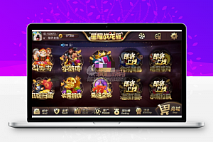 星耀战龙版 修复推广代理BUG完美运营版