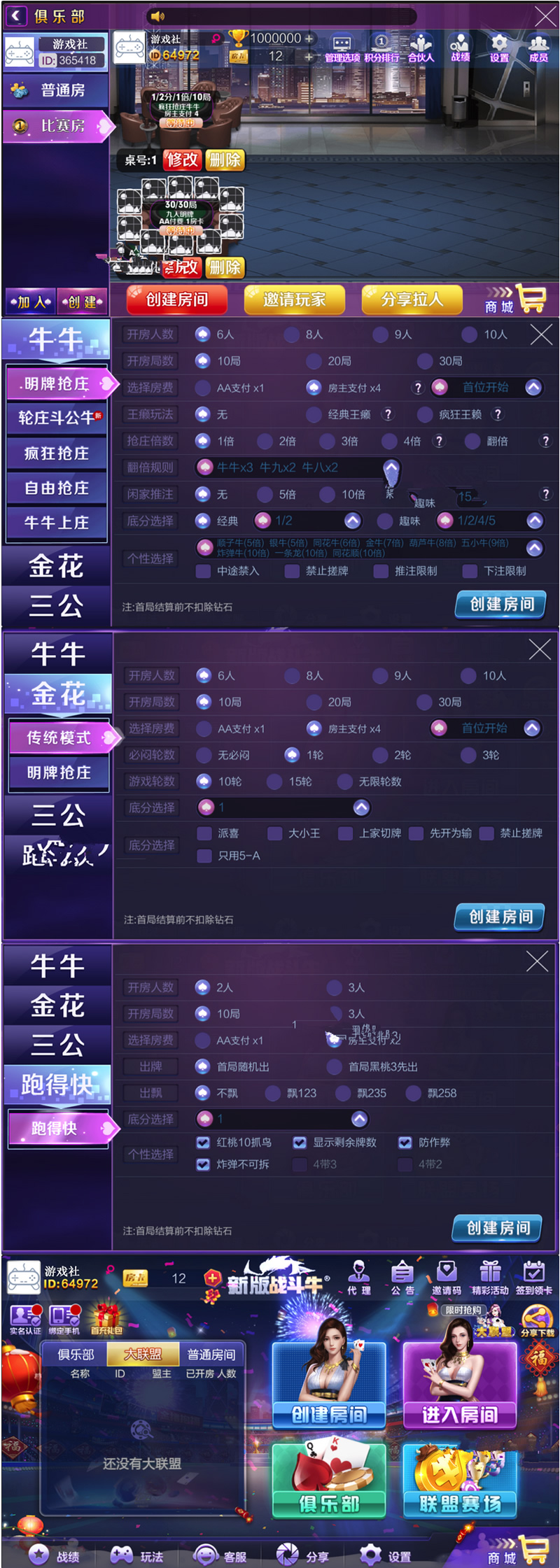 战斗牛娱乐游戏组件解密版无授权,带俱乐部模式战斗牛完整版服务端+网站+数据库+双端APP+加密解密工具