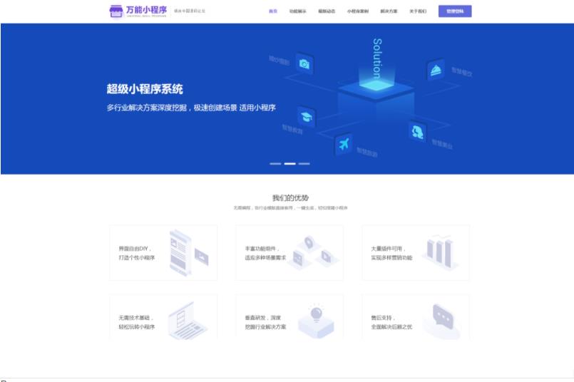 微信万能小程序制作平台V2.42版源码模板（万能门店小程序独立版）