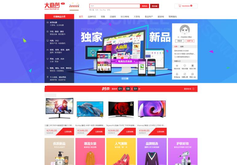 企业版商城系统大商创开源代码v2.2.1版 电脑版+手机版+微信商城+分销商城