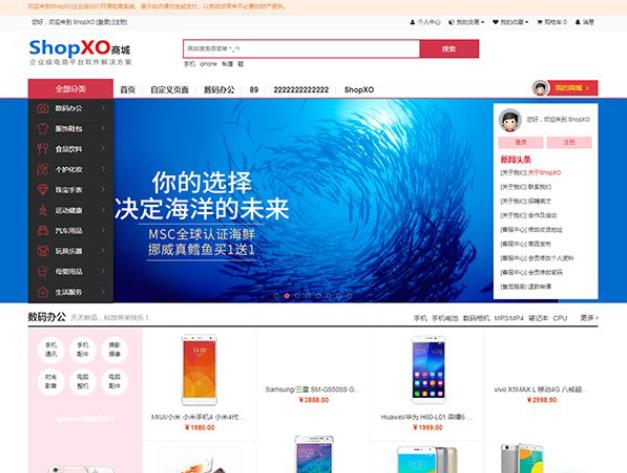 Shop商城网站源码下载 企业版B2C开源商城系统
