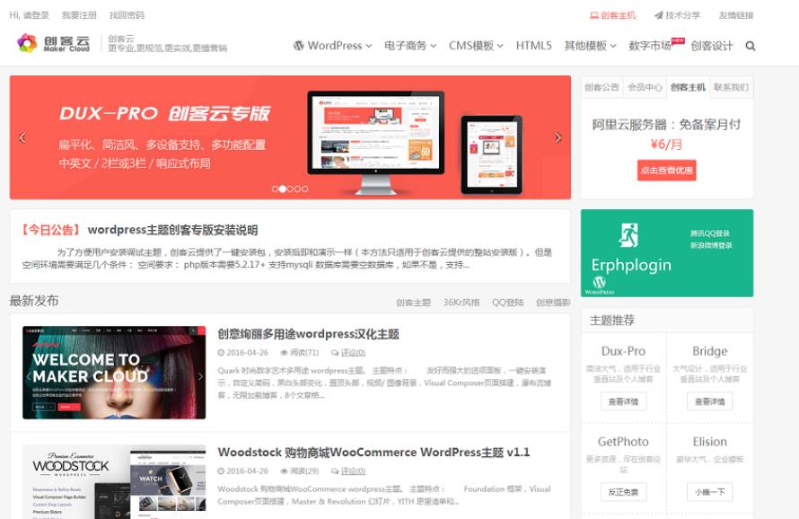 创客云WordPress主题程序资源类展示商业主题 大前端dux模板