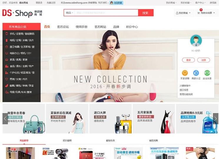 B2C开源商城 ThinkPHP5框架结构开发DSShop V1.3版本单店铺商城系统源码