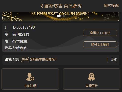 全新升级版黑色模板新创客十三星 新零售系统 H5版本