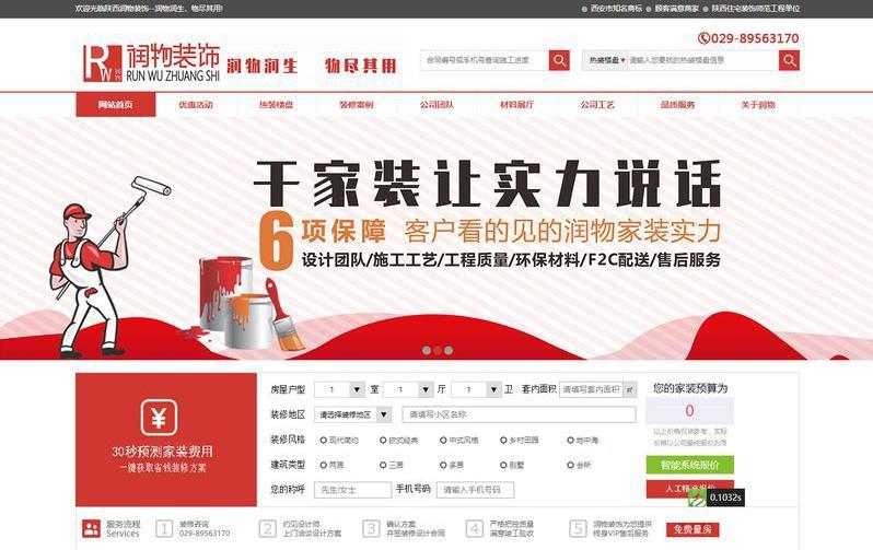 精品装修企业网站程序源码 Thinkphp最新研发程序+自适应手机移动端