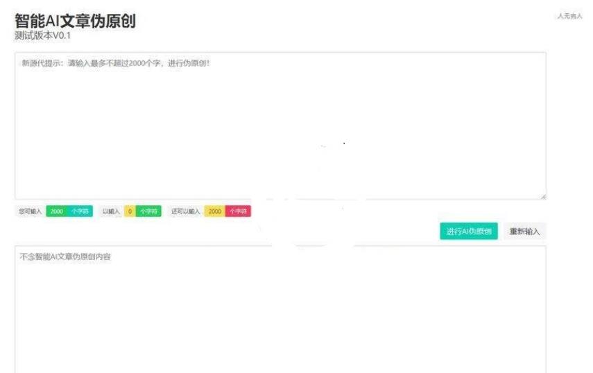 PHP语言开发在线智能AI文章伪原创网站程序源码下载