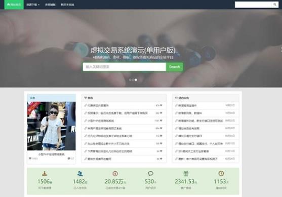 PHP开发虚拟资源在线交易平台程序源码 含多接口 支付功能