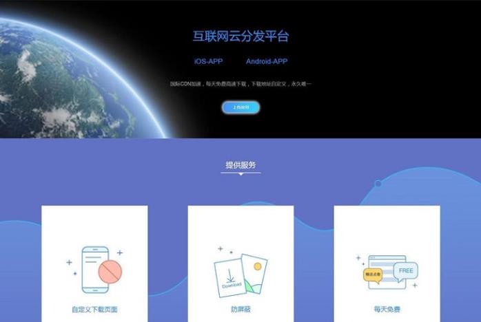 PHP语言最新开源版APP分发平台程序源码下载 含码支付、微信扫码