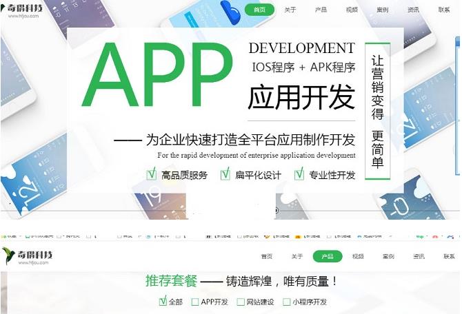 PHP+HTML5响应式微信小程序+APP开发企业网站程序源码+带手机移动版