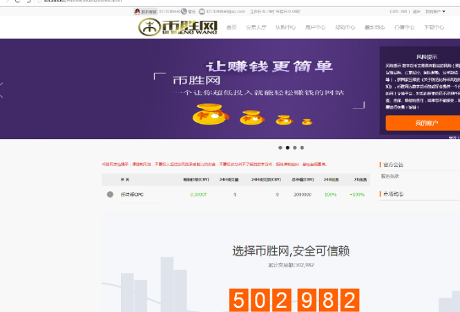ThinkPHP币胜网众筹委托平台 虚拟数字交易平台网站程序源码下载