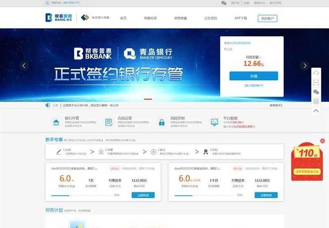 个人金融投资理财p2p平台网站程序模板 四大页面模板