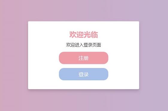 Bootstrap响应式登录注册表单切换页面系统程序模板下载 下载