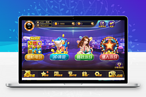 至尊娱乐游戏源码系列非组件 PC端+安卓+ios三端源码 价值10万的完美运营版