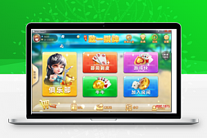 致一娱乐游戏平台(房卡+金币)俱乐部一体支持安卓 苹果