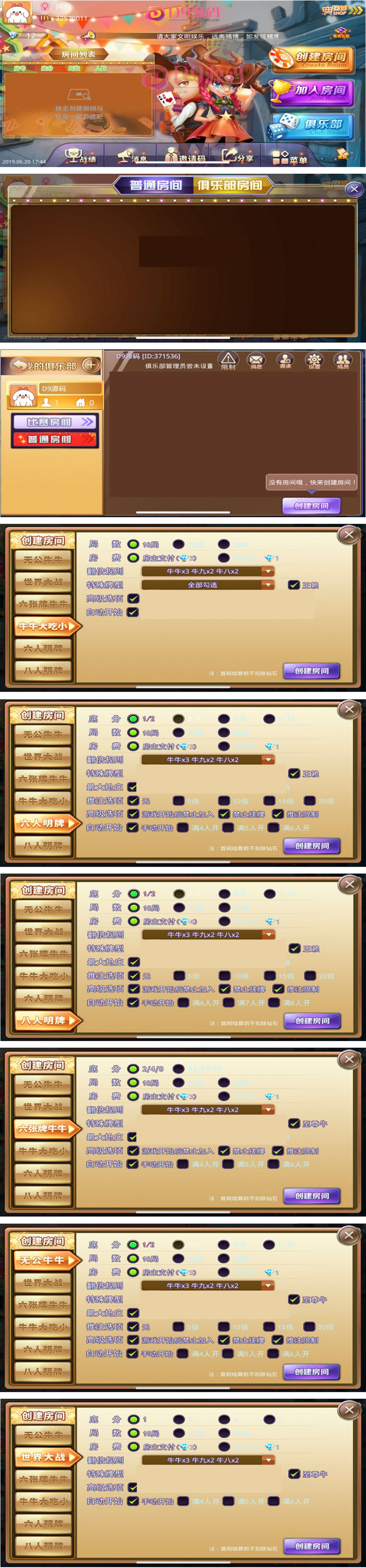 九城牛牛房卡组件已修复可创建俱乐部带自动抽水+六种玩法模式版本