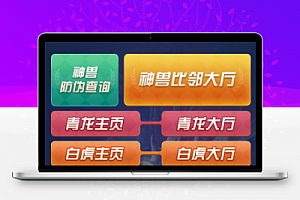 H5比邻大厅集合版(包厢+观战+防伪) 纯源码并没有加密 附带有搭建教程文档