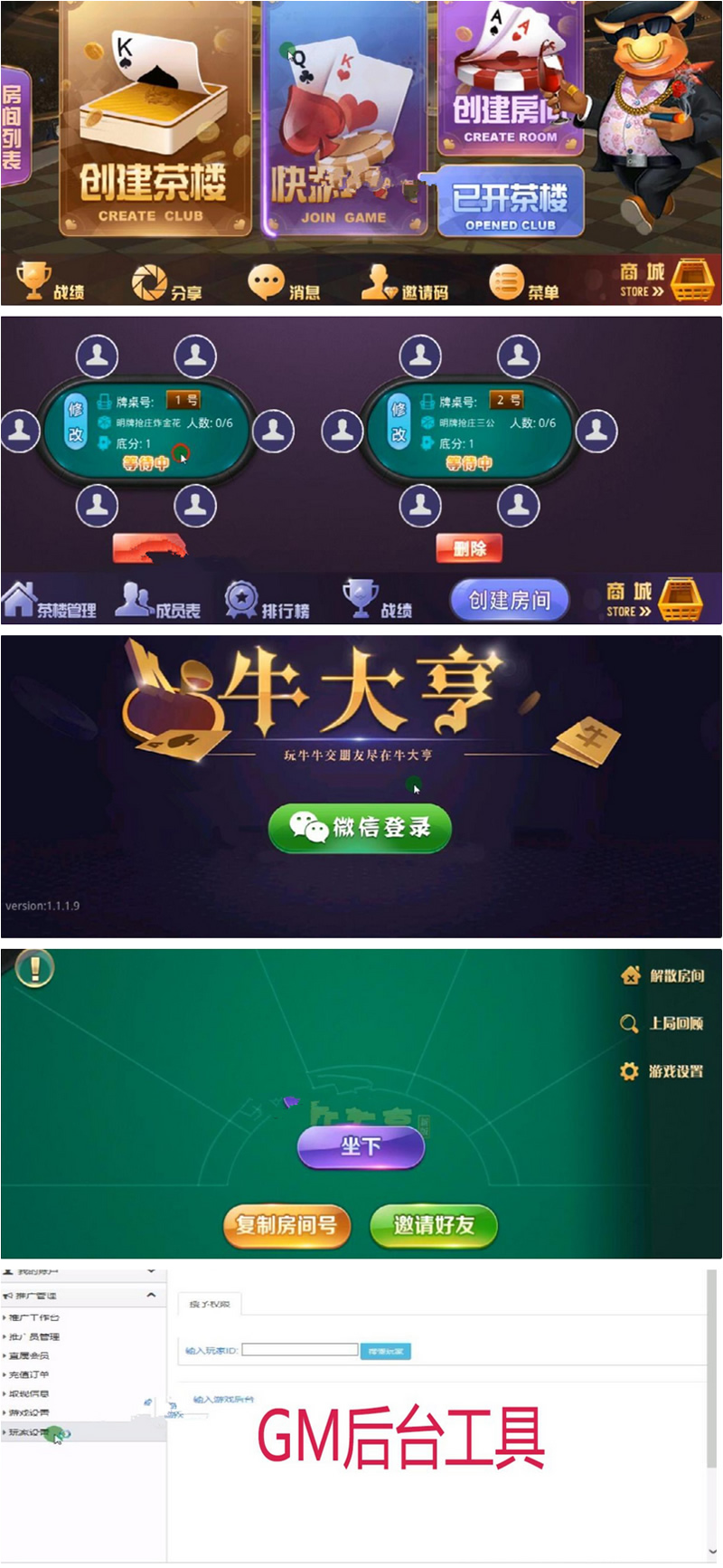 最新免授权【牛大亨】运营版半一键端+会员视频教程+GM后台+安卓苹果端