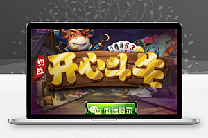 商业最新房卡【开心斗牛】运营版半一键端+会员视频教程+前台控+GM后台+安卓苹果端