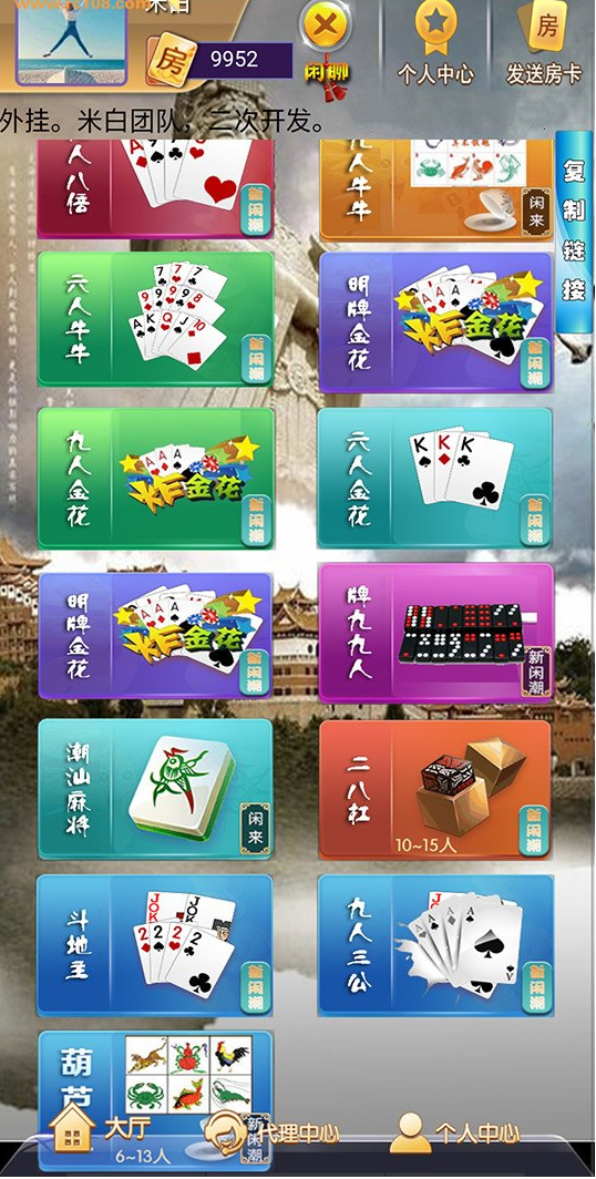 H5闲来潮汕互娱全套源码:含H5潮汕麻将+H5葫芦鱼+H5牛.牛+H5牌九+H5金.花 带架设教程