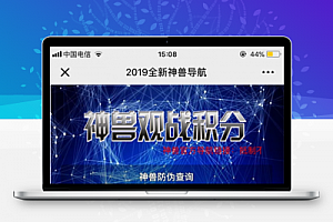 2019神兽娱乐源码 神兽观战源码 全新神兽观战带上下分