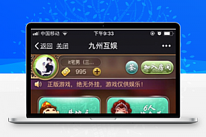 最新H5九州互娱娱乐源码 九州互娱H5斗地主源码，麻将，牛牛，双扣等H5娱乐源码，带透视+胜率，完美运营版+架设教程