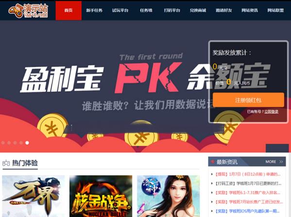 PHP任务网站源码下载 打码赚钱
