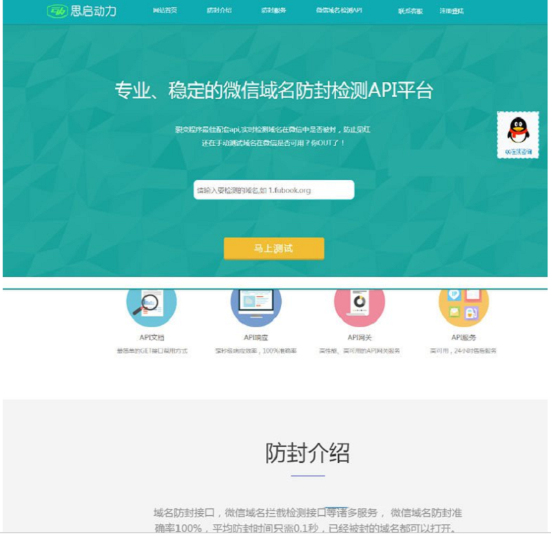 开源版域名防封系统PHP源码下载 无授权下载