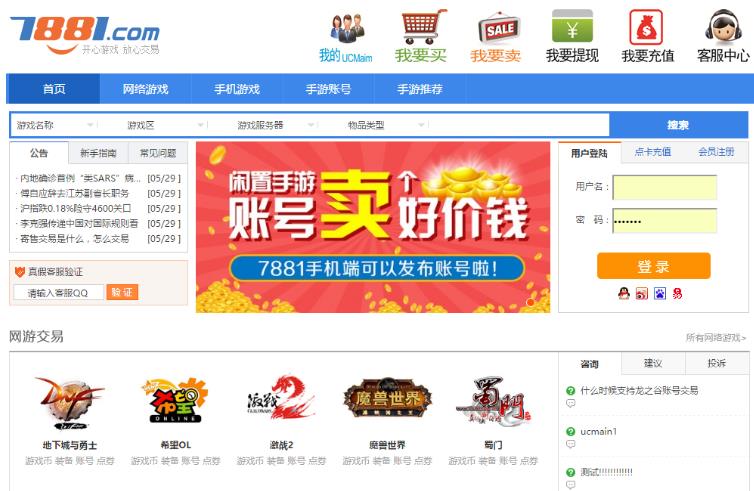 仿7881游戏交易平台整站无BUG开源程序源码 下载