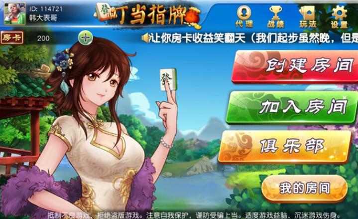 叮当指牌、柳州麻将、来宾麻将全套运营版：带俱乐部功能