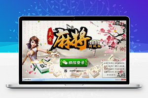 房卡游戏系列转转麻将(炎帝版)完整全套源码 客户端基于cocos2d版本