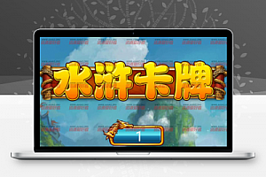 手机游戏源码cocos2d-x水浒卡牌商业源码[娱乐源码]