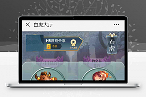 H5房卡娱乐源码合集 H5二八杠+H5牌九+H5三.公+H5斗.牛等：含教程，全开源，带观战和积分模式+防伪登陆