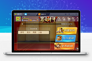 房卡罪爱牛牛修复版 高仿牛元帅源代码下载-带配套搭建教程