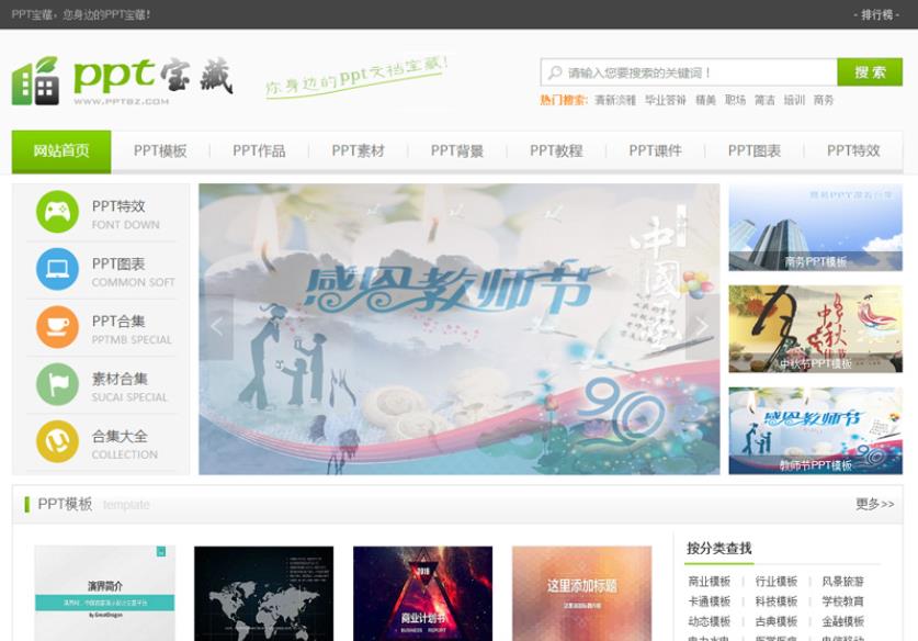 帝国cms精品高仿PPT宝藏源码下载 +WAP