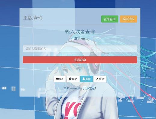 卡密域名自动授权系统查询系统源码