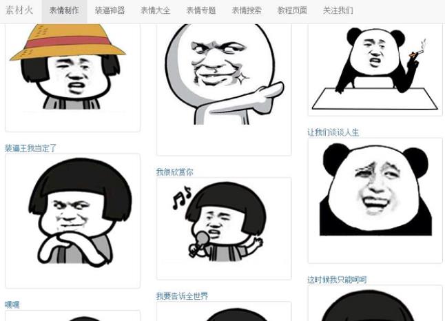 搞笑图片装逼文字表情在线制作程序源码下载